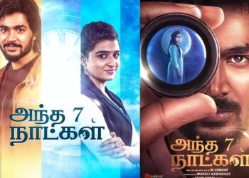 இளம் நாயகன் அஜிதேஜ் நடிக்கும்’ அந்த 7 நாட்கள் ‘ படத்தின் டீஸர் வெளியீடு