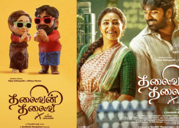 இரகசியமாக நடைபெற்ற விஜய் சேதுபதியின் ‘தலைவன் தலைவி’ பட வெற்றி விழா