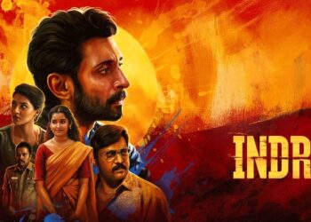 இந்திரா – திரைப்பட விமர்சனம்