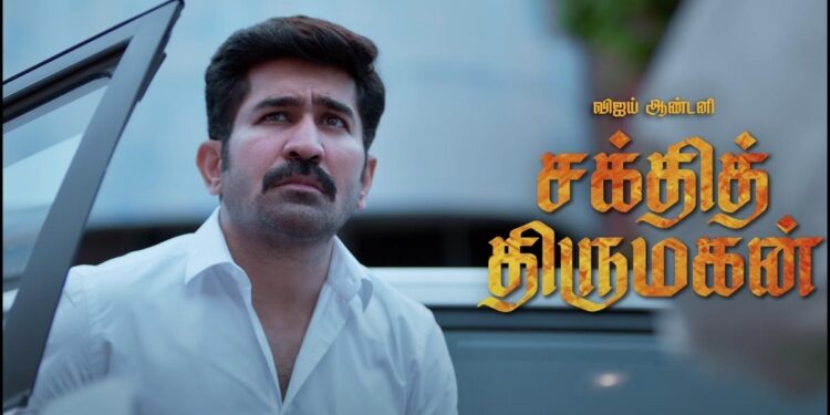 செப்டம்பரில் சக்தி திருமுருகன் : படத்தின் வெளியீட்டை உறுதி செய்த விஜய் அண்டனி