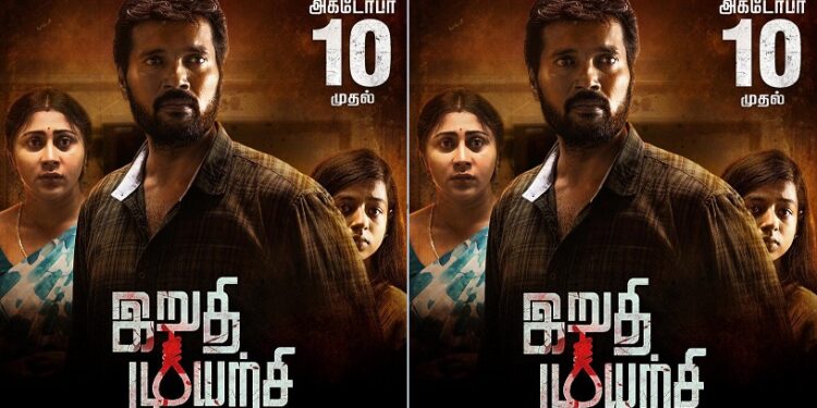 ஒக்டோபரில் வெளியாகும் நடிகர் ரஞ்சித்தின் ‘இறுதி முயற்சி ‘