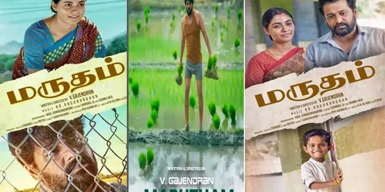 யதார்த்த நாயகன் விதார்த் விவசாயியாக நடிக்கும் ‘மருதம்’