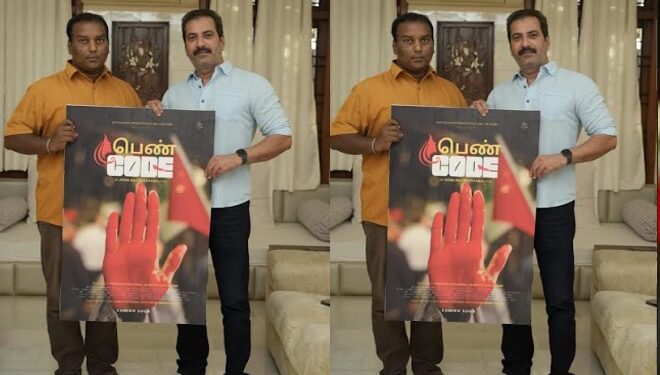 நடிகர் ஜித்தன் ரமேஷ் வெளியிட்ட’ பெண் கோடு ‘ ( Pen Code)திரைப்படத்தின் ஃபர்ஸ்ட் லுக்