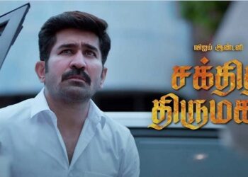 விஜய் அண்டனி நடிக்கும் ‘சக்தி திருமகன்’ படத்தின் முன்னோட்டம் வெளியீடு