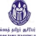 இலங்கைத் தமிழர் ஆசிரியர் சங்கத்தின் பொதுச் செயலாளராக ம.சசிகுமார் பதவியேற்பு
