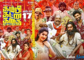 நட்டி நட்ராஜ் நடிக்கும் ‘கம்பி கட்ன கதை’ படத்தின் இசை மற்றும் முன்னோட்டம் வெளியீடு