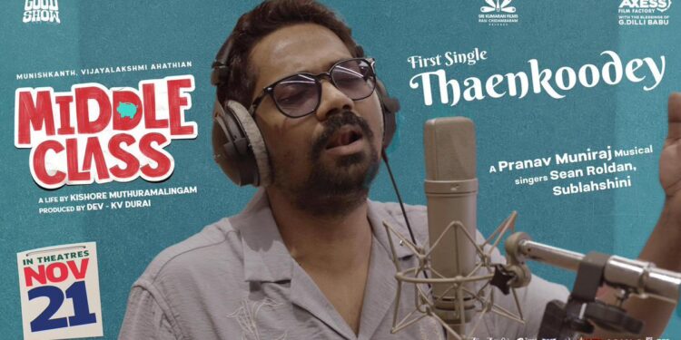 முனீஸ்காந்த் – விஜயலட்சுமி இணைந்து கலக்கும் ‘மிடில் கிளாஸ்’ படத்தின் முதல் பாடல் வெளியீடு