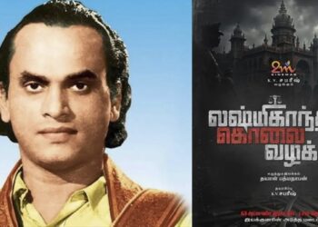 நடிகர் வெற்றி நடிக்கும் ‘லஷ்மி காந்தன் கொலை வழக்கு’ படத் தொடக்க விழா