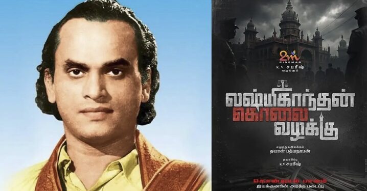 நடிகர் வெற்றி நடிக்கும் ‘லஷ்மி காந்தன் கொலை வழக்கு’ படத் தொடக்க விழா