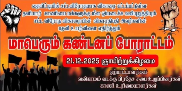 தையிட்டி விகாரைக்கு முன்பாக நாளை எதிர்ப்பு போராட்டம்