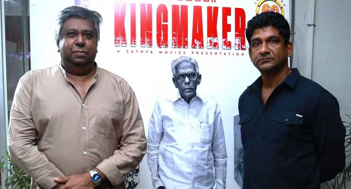 ஆவண படமாக உருவாகியுள்ள ‘ஆர் எம் வி : தி கிங் மேக்கர்’