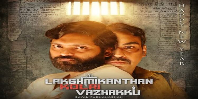 நடிகர் வெற்றி நடிக்கும் ‘லஷ்மி காந்தன் கொலை வழக்கு’ படத்தின் படப்பிடிப்பு நிறைவு