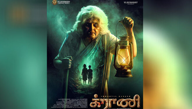 தயாரிப்பாளர் கலைப்புலி எஸ். தாணு வெளியிட்ட வடிவுக்கரசியின் ‘க்ரானி ‘ படத்தின் முன்னோட்டம்