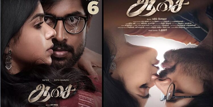 நடிகர் கதிர் நடிக்கும் ‘ஆசை ‘ திரைப்படத்தின் ஃபர்ஸ்ட் லுக் வெளியீடு