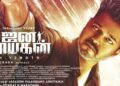 விஜயின் ‘ஜனநாயகன்’ வெளியீடு தள்ளிவைப்பு