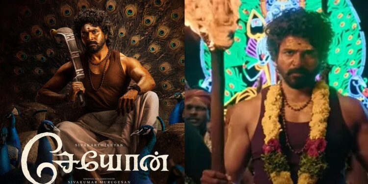 சேயோன்’ ஆக நடிக்கும் சிவகார்த்திகேயன்
