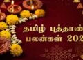 பராபவ தமிழ் புத்தாண்டு சுபநேரம்