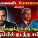 அநுர ஆட்சியில் ராஜபக்சக்களை விஞ்சும் ஒடுக்குமுறை : எழுத்தாளர் தீபச்செல்வன் சாடல்