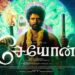 சிவகார்த்திகேயன் நடிக்கும் ‘சேயோன்’ படத்தின் படப்பிடிப்பு தொடக்கம்