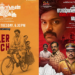 நடிகர் வெற்றி நடிக்கும் ‘லக்ஷ்மிகாந்தன் கொலை வழக்கு’ படத்தின் இசை மற்றும் முன்னோட்டம் வெளியீடு!
