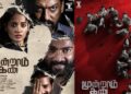 யதார்த்த நாயகன்’ விதார்த் நடிக்கும் ‘மூன்றாம் கண்’ படத்தின் டீசர் வெளியீடு