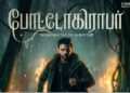 நடிகர் அஷ்ரஃப் நடிக்கும் ‘போட்டோகிராபர் ‘ படத்தின் முன்னோட்டம் வெளியீடு