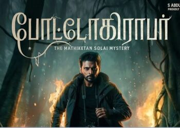 நடிகர் அஷ்ரஃப் நடிக்கும் ‘போட்டோகிராபர் ‘ படத்தின் முன்னோட்டம் வெளியீடு