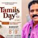 தமிழ்தேசியத்தின் எழுச்சியாக Tamils Day… பாடத்தை உணர்த்தும் காலத்தின் எச்சரிக்கை… கிருபா பிள்ளை