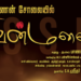 இசைஞானி இளையராஜாவின் ஆசிர்வாதத்துடன் தொடங்கிய ‘ராவணன் சோலையில் சிவன் மலை’ திரைப்படத்தின் படப்பிடிப்பு