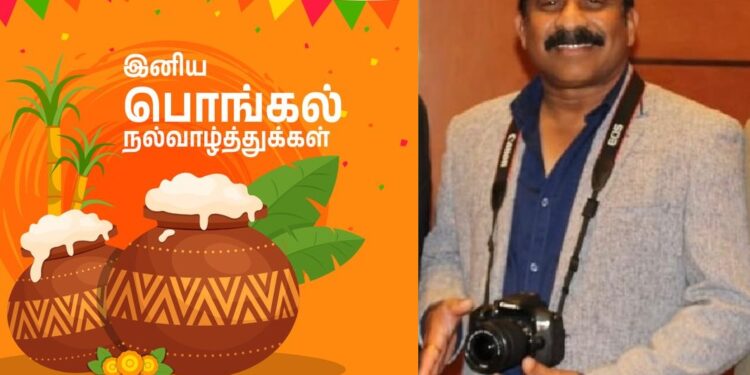 அனைவருக்கும் இனிய தைப்பொங்கல் நாள் வாழ்த்துகள்!