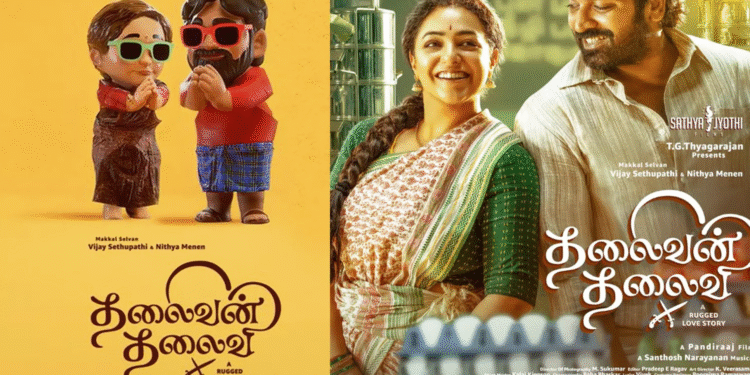 இரகசியமாக நடைபெற்ற விஜய் சேதுபதியின் ‘தலைவன் தலைவி’ பட வெற்றி விழா