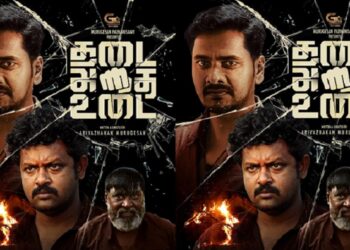 ‘தடை அதை உடை’ படத்தின் இசை மற்றும் முன்னோட்டம் வெளியீடு