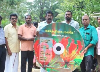 கார்த்திகை வாசம் மலர்க்கண்காட்சியில் கார்த்திகை மலரே…! ; இசைப்பாடல் வெளியீடு