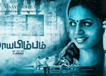 மாய பிம்பம் – திரைப்பட விமர்சனம்