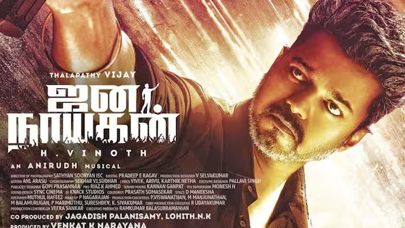 விஜயின் ‘ஜனநாயகன்’ வெளியீடு தள்ளிவைப்பு