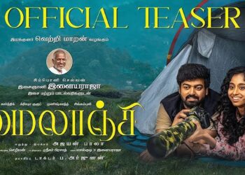 மைலாஞ்சி – திரைப்பட விமர்சனம்