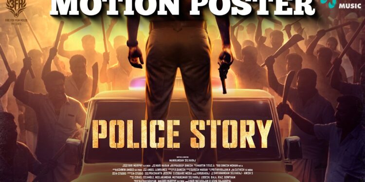 நடிகர் மணிகண்டன் செல்வராஜ் நடிக்கும் ‘பொலிஸ் ஸ்டோரி ‘ படத்தின் மோசன் போஸ்டர் வெளியீடு