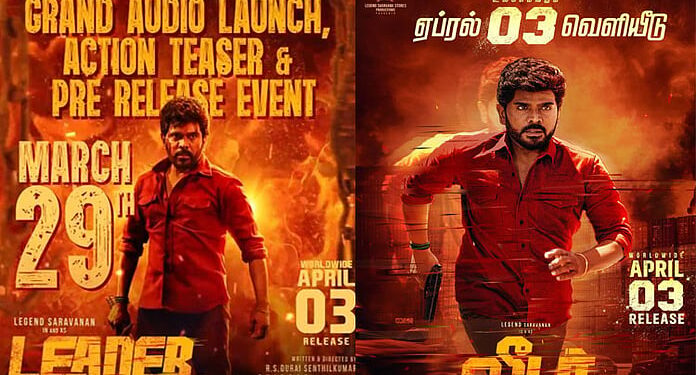 நடிகர் லெஜன்ட் சரவணன் நடிக்கும் ‘லீடர் ‘ திரைப்படத்தின் அதிரடியான எக்சன் கலந்த முன்னோட்டம் வெளியீடு
