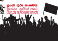 அதிபர் பதவிகளைப் பொறுப்பேற்க தயங்கும் கல்வி நிர்வாக சேவை அதிகாரிகள் – ஆசிரியர் சங்கம் தகவல்