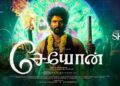 சிவகார்த்திகேயன் நடிக்கும் ‘சேயோன்’ படத்தின் படப்பிடிப்பு தொடக்கம்