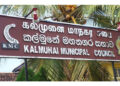 கல்முனை கண்ணகி அம்மன் ஆலயத்துக்கு அருகில் கொட்டப்பட்டிருந்த குப்பைகள் அகற்றப்பட்டன