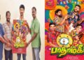 நடிகர் கௌதம் ராம் கார்த்திக் வெளியிட்ட ‘பாதாம்கீர்’ படத்தின் ஃபர்ஸ்ட் லுக்