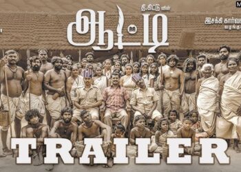 ஜூன் மாதம் வெளியாகும் இசக்கி கார்வண்ணனின் ‘ஆட்டி’