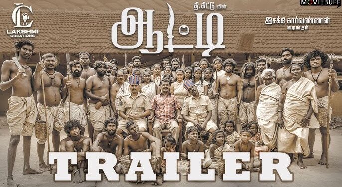 ஜூன் மாதம் வெளியாகும் இசக்கி கார்வண்ணனின் ‘ஆட்டி’