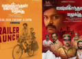 நடிகர் வெற்றி நடிக்கும் ‘லக்ஷ்மிகாந்தன் கொலை வழக்கு’ படத்தின் இசை மற்றும் முன்னோட்டம் வெளியீடு!