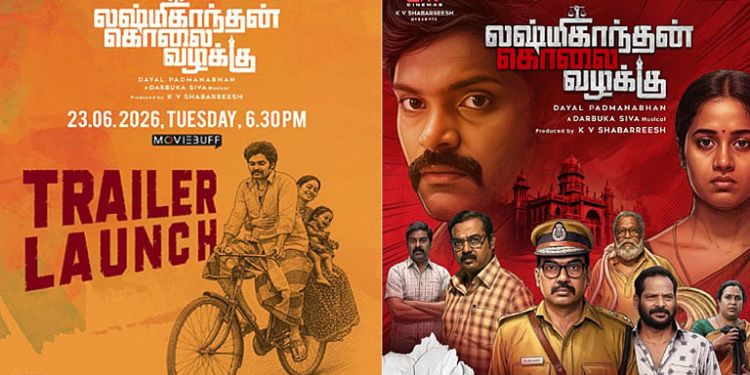 நடிகர் வெற்றி நடிக்கும் ‘லக்ஷ்மிகாந்தன் கொலை வழக்கு’ படத்தின் இசை மற்றும் முன்னோட்டம் வெளியீடு!