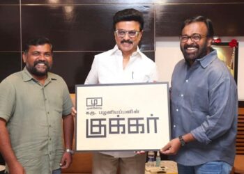 திமுக தலைவர் மு க ஸ்டாலின் வெளியிட்ட ‘குக்கர்’ படத்தின் டைட்டில் லுக்