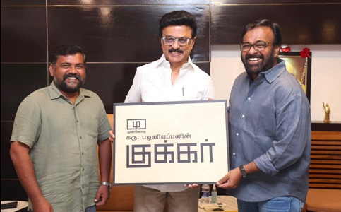 திமுக தலைவர் மு க ஸ்டாலின் வெளியிட்ட ‘குக்கர்’ படத்தின் டைட்டில் லுக்
