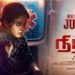 நிழல் – திரைப்பட விமர்சனம்