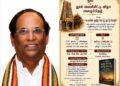 விக்டர் ராஜலிங்கத்தின் ‘உலகின் மூத்த மொழி தமிழ் மொழி’ நூல் வெளியீட்டு விழா  